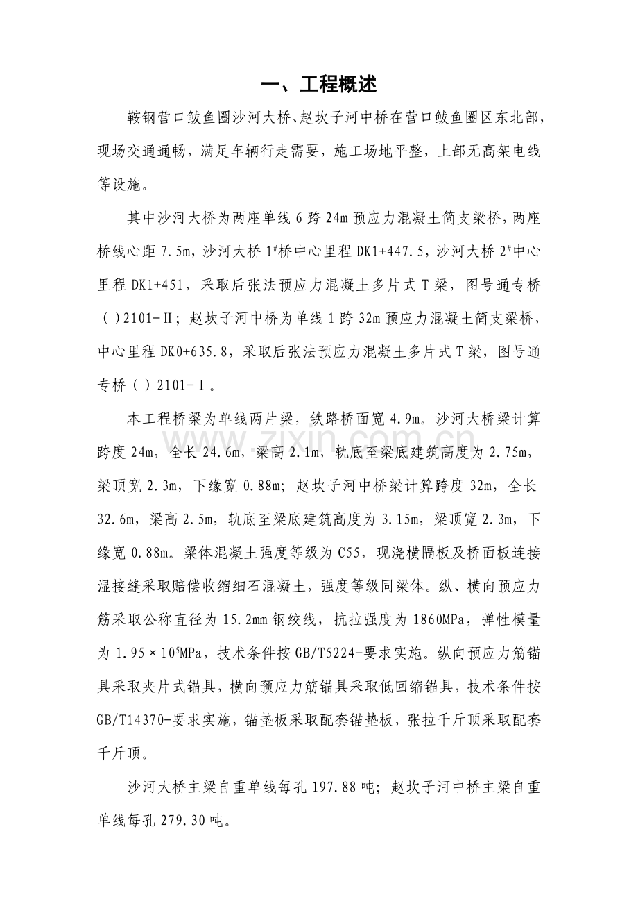 架梁综合标准施工专业方案.doc_第3页