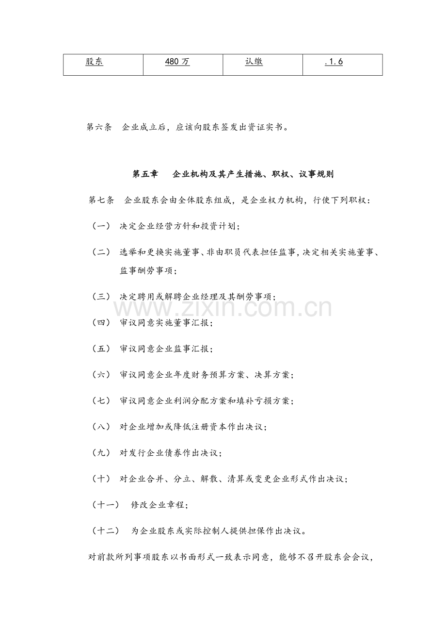 电子商务有限公司标准章程基础标准版.docx_第2页