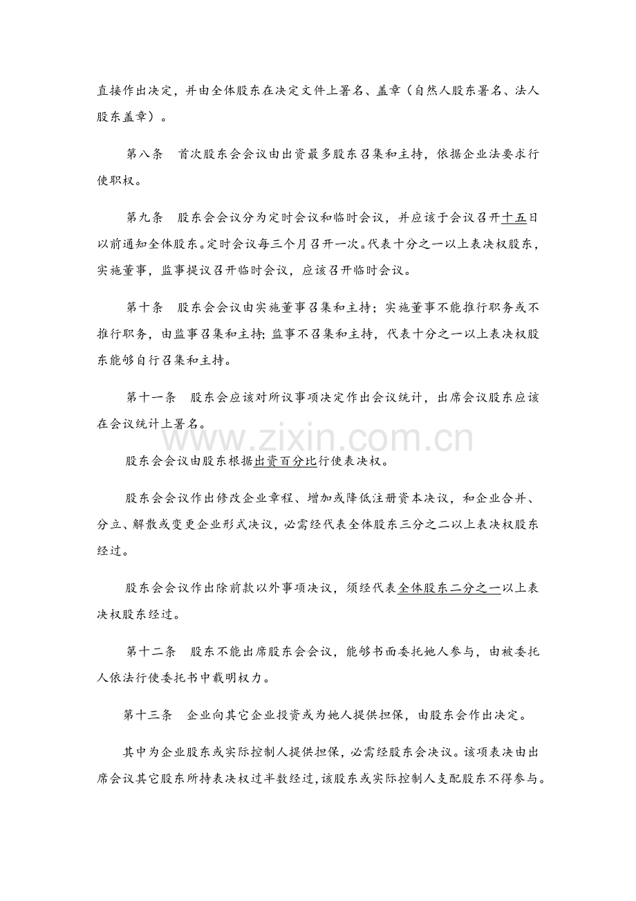 电子商务有限公司标准章程基础标准版.docx_第3页