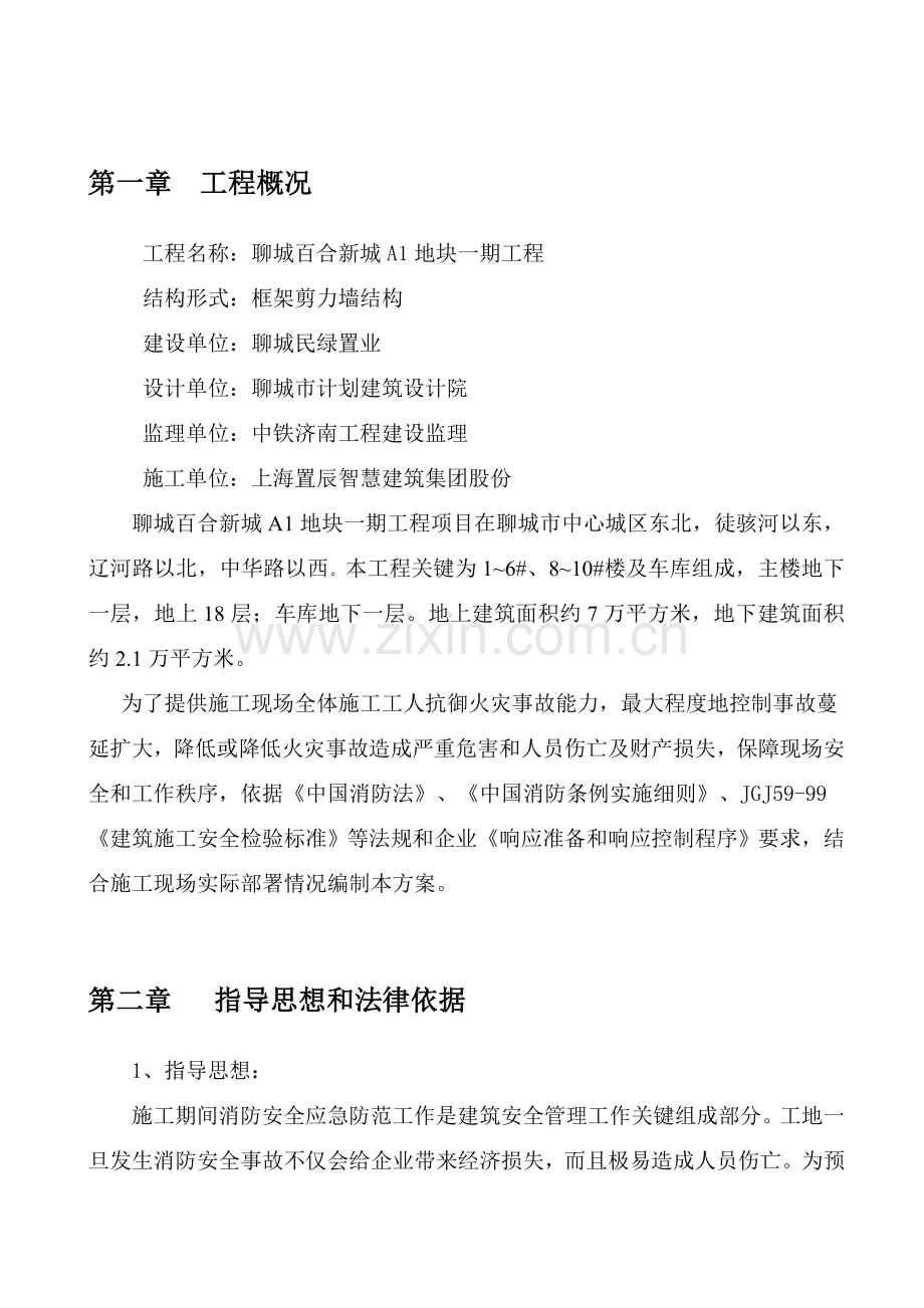 综合项目施工现场消防综合项目施工专项方案.doc_第2页