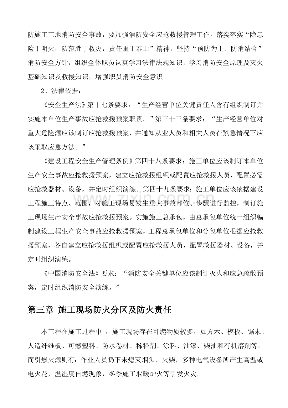 综合项目施工现场消防综合项目施工专项方案.doc_第3页