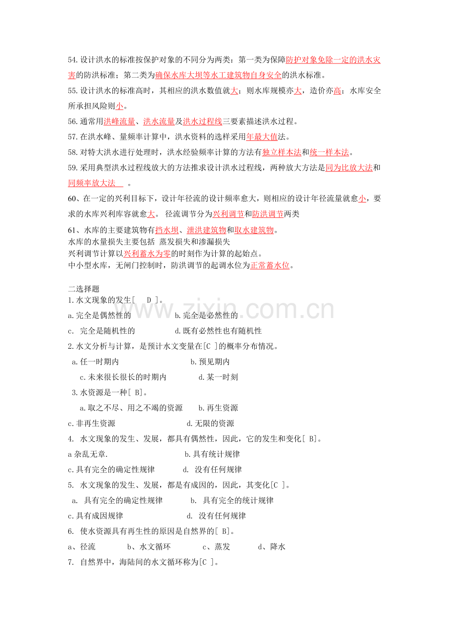 题库-湖南水利水电职业技术学院水文题库全集期末及答案.doc_第3页