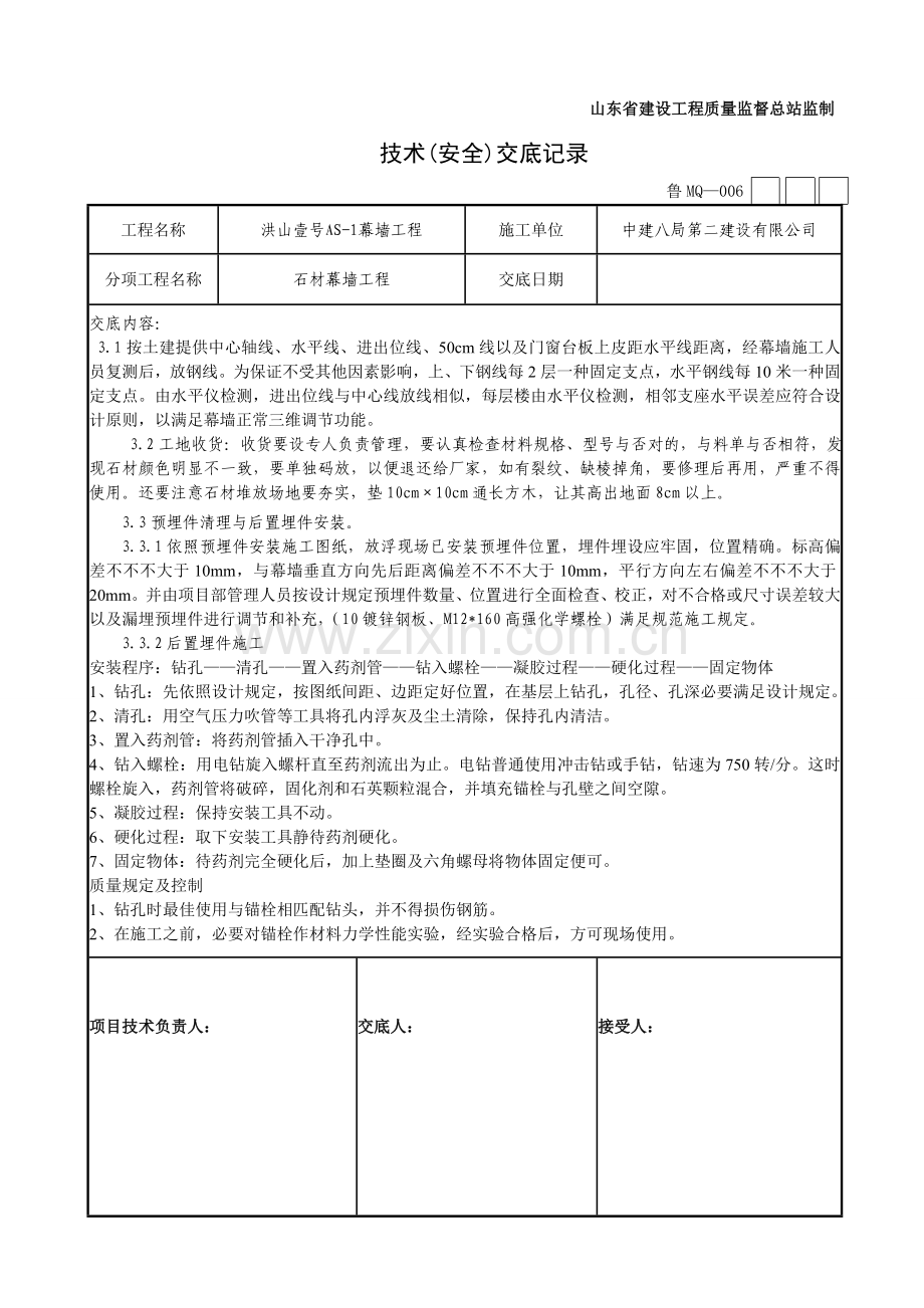 石材幕墙综合项目工程关键技术安全交底.doc_第3页