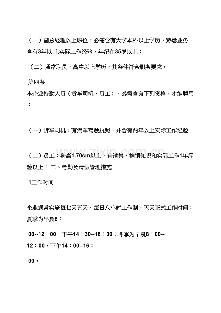 水果作文之水果公司专项规章新规制度.docx_第2页