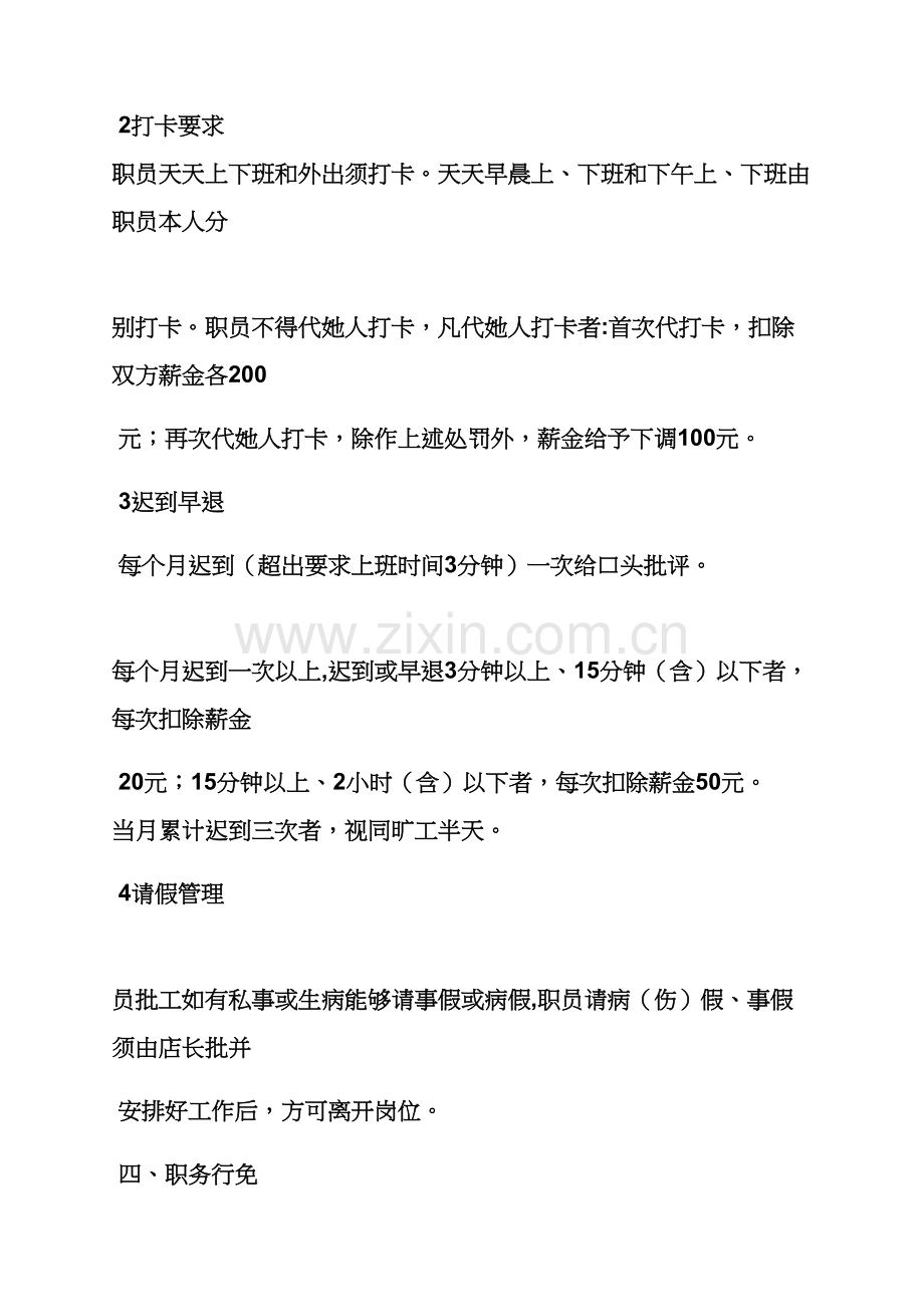 水果作文之水果公司专项规章新规制度.docx_第3页