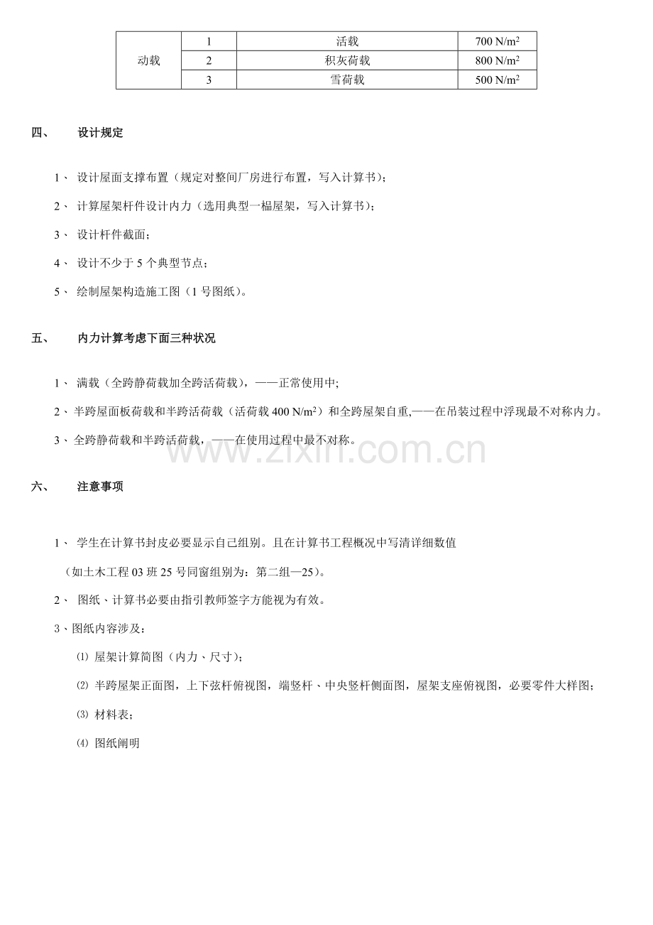 钢结构专业课程设计任务计划书和计算报告书.doc_第2页