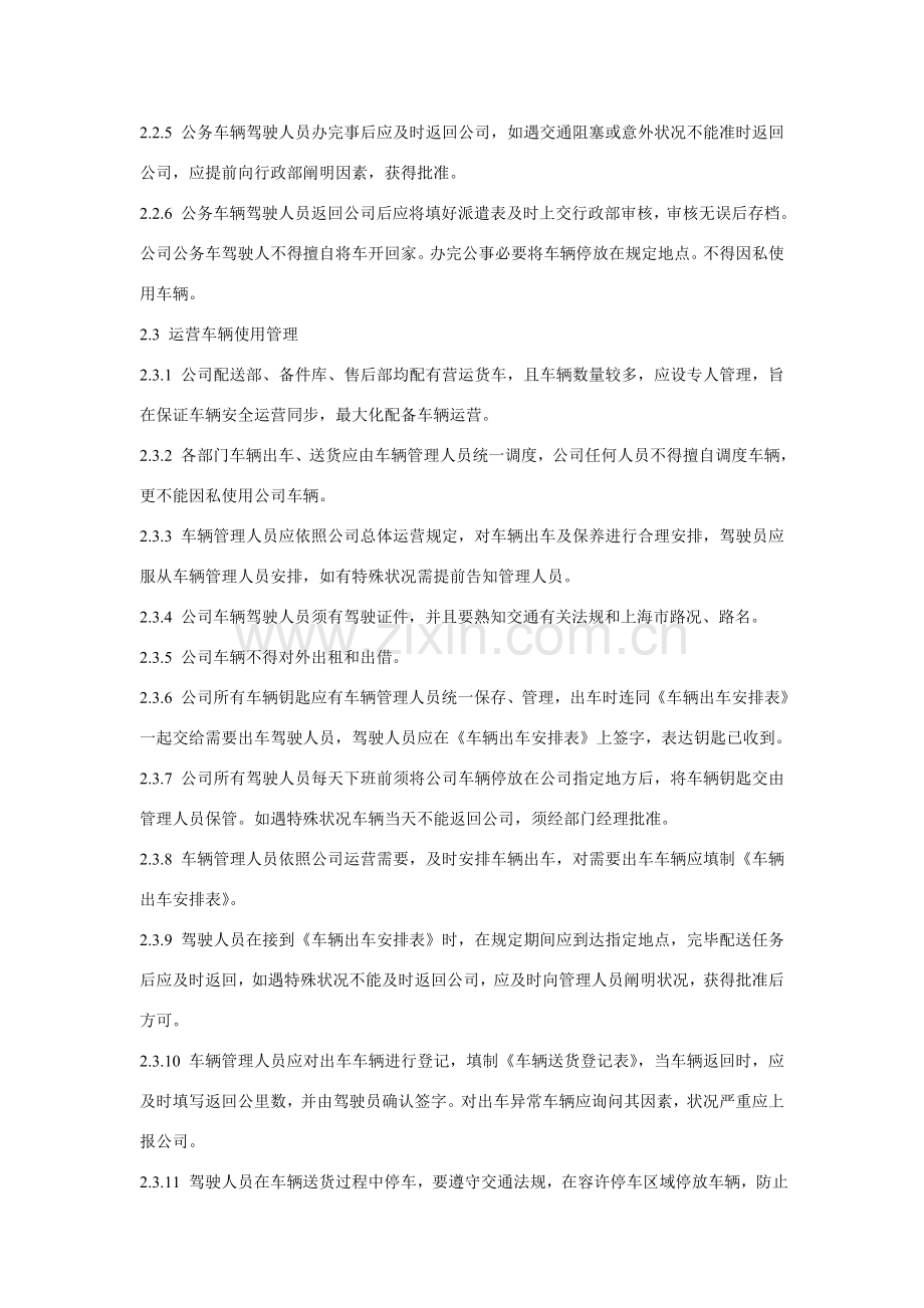 车连运营专项方案.doc_第2页