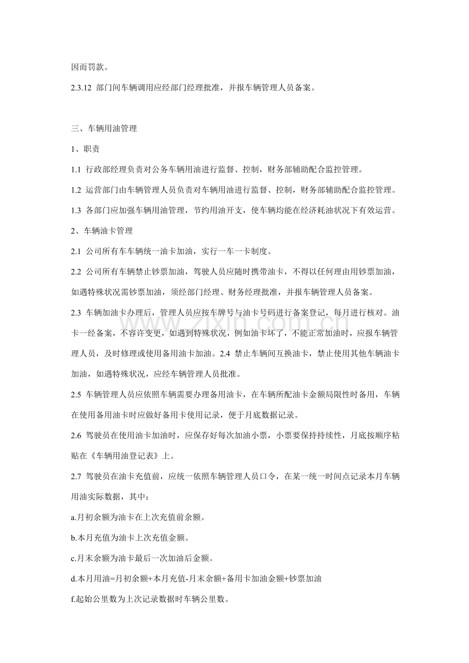 车连运营专项方案.doc_第3页