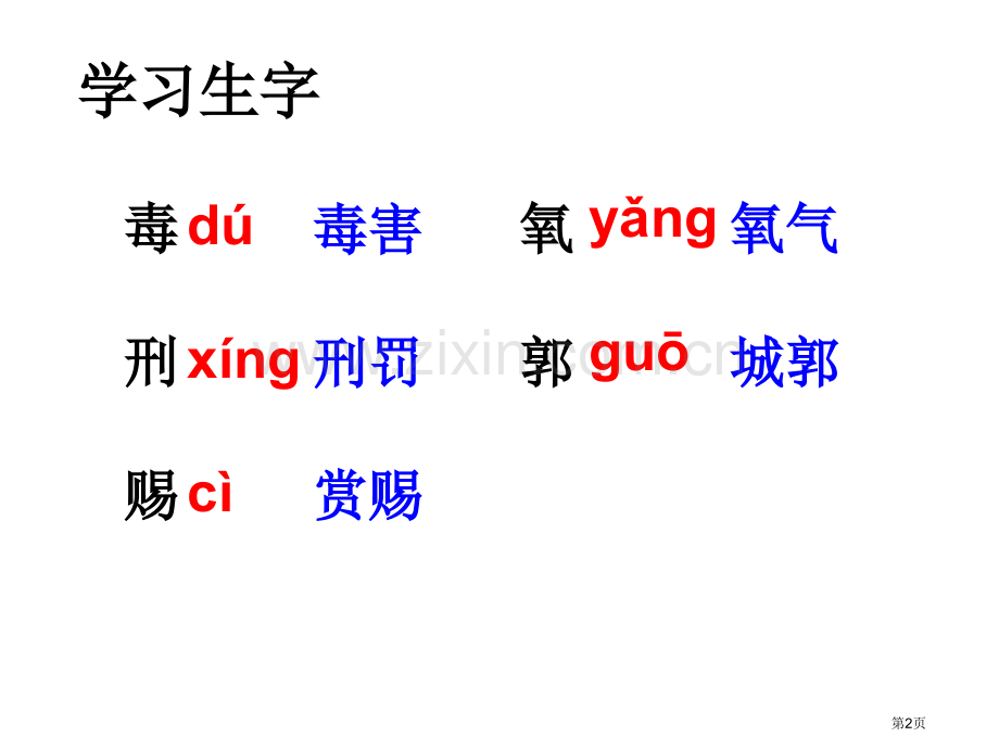 五下写简单的研究报告省公共课一等奖全国赛课获奖课件.pptx_第2页