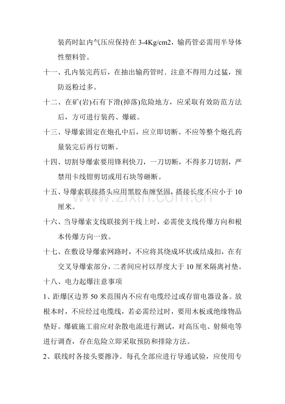 爆破安全操作专项规程.doc_第2页