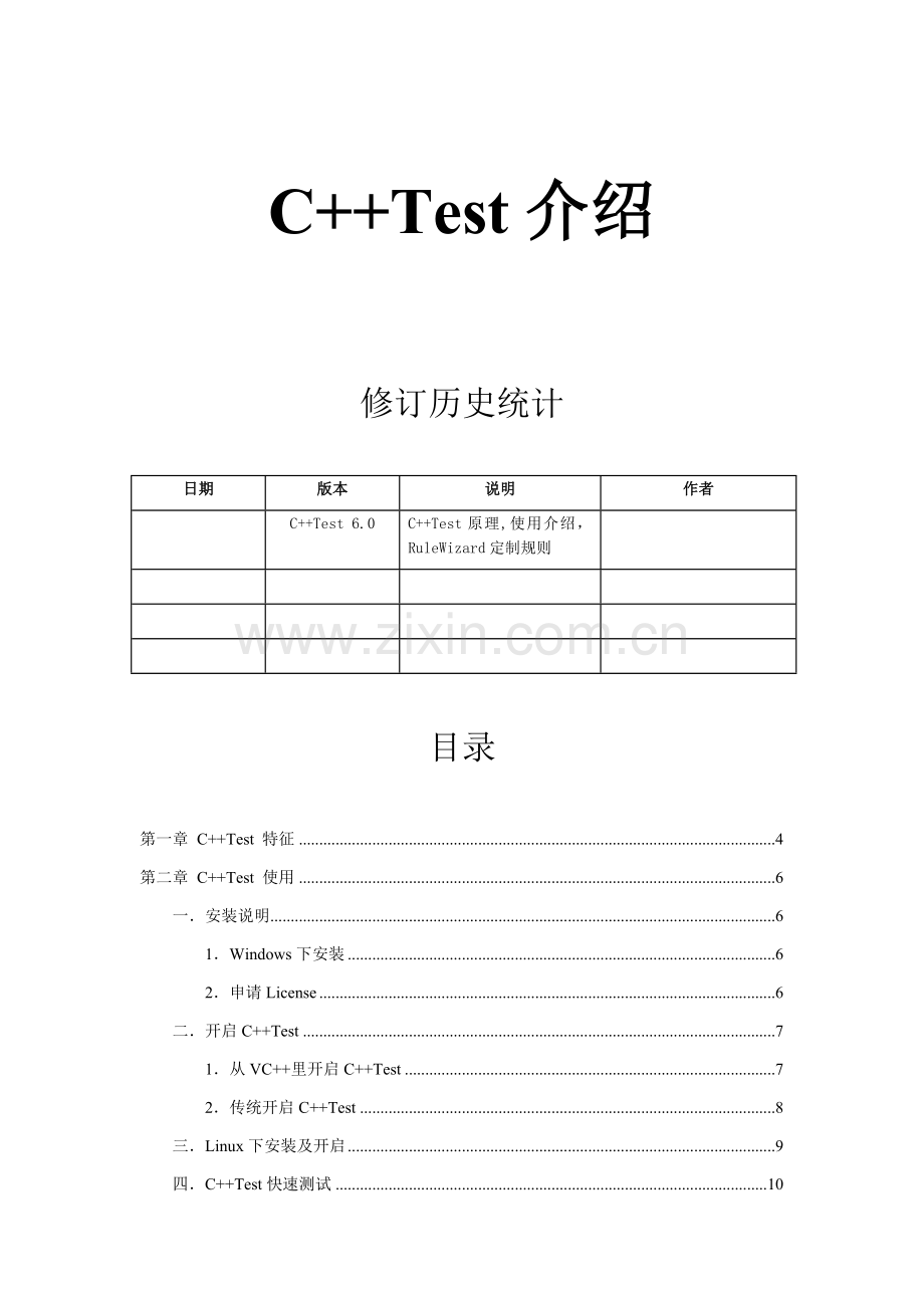 ParasoftCTest操作基础手册.doc_第1页