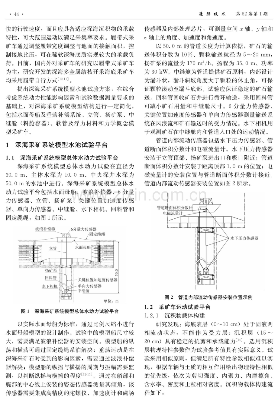 深海采矿系统模型水池试验方案.pdf_第2页