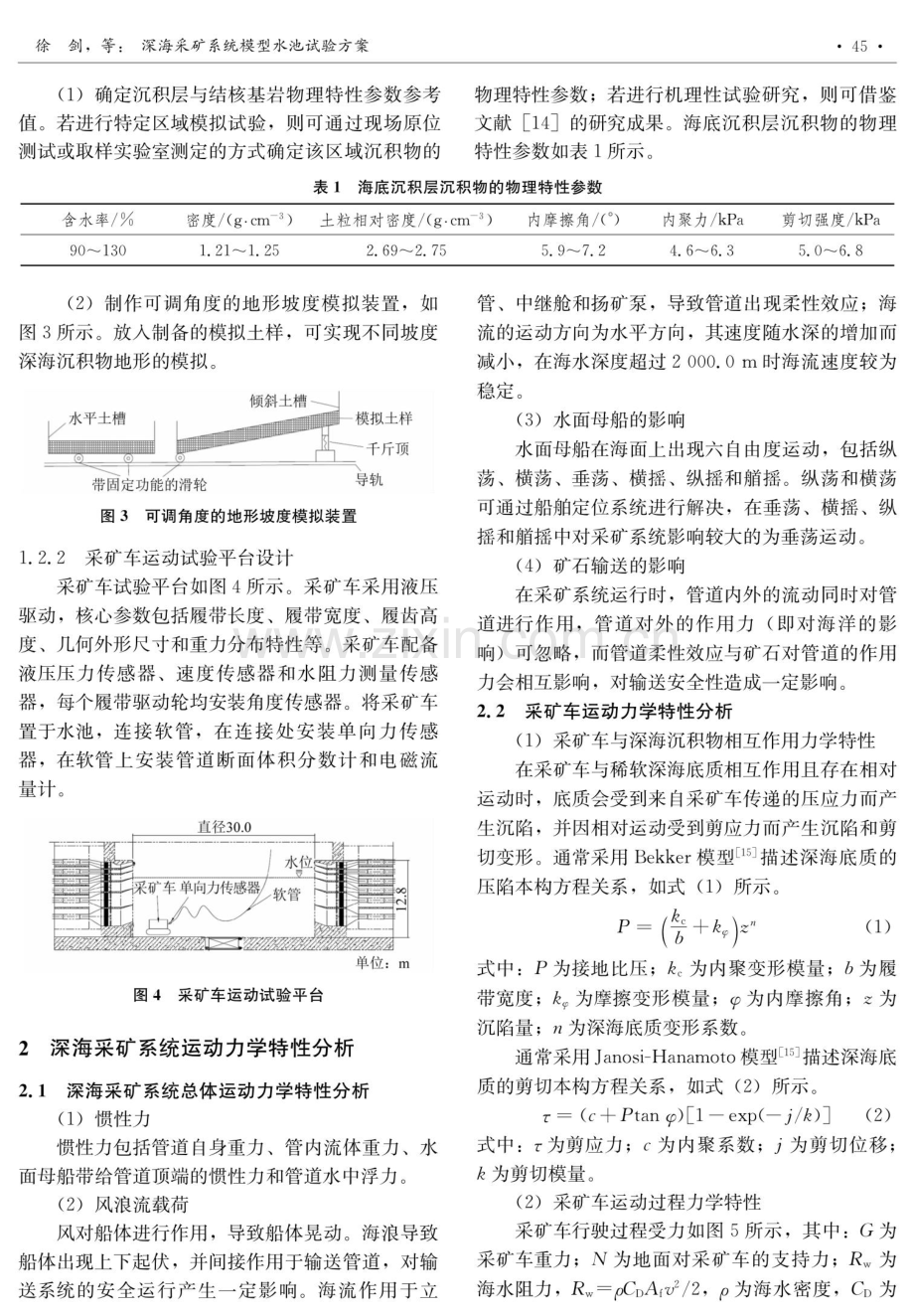 深海采矿系统模型水池试验方案.pdf_第3页