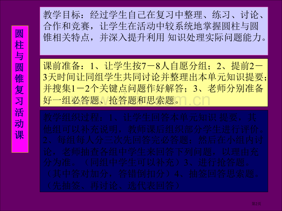 新课标六年级下册圆锥的体积北师大版市公开课一等奖百校联赛特等奖课件.pptx_第2页