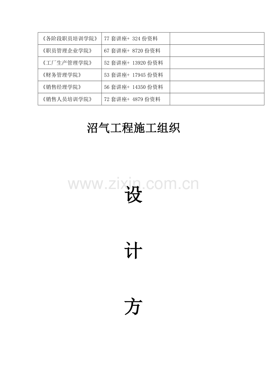 沼气池工程施工组织设计样本.doc_第2页