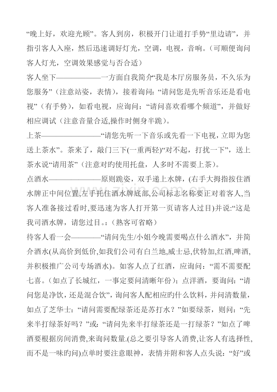 KTV日常营业标准流程和服务基础规范.docx_第2页