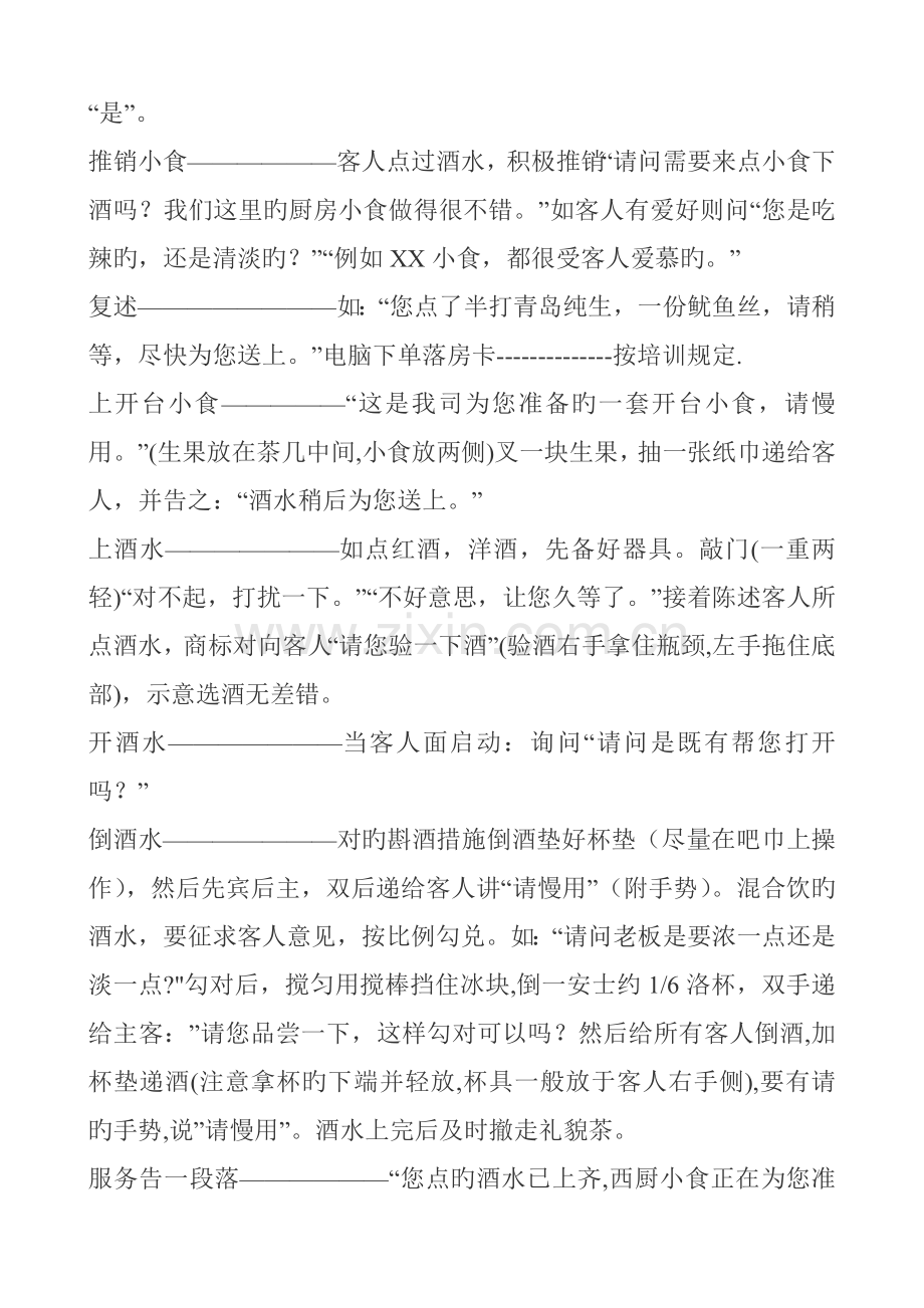 KTV日常营业标准流程和服务基础规范.docx_第3页