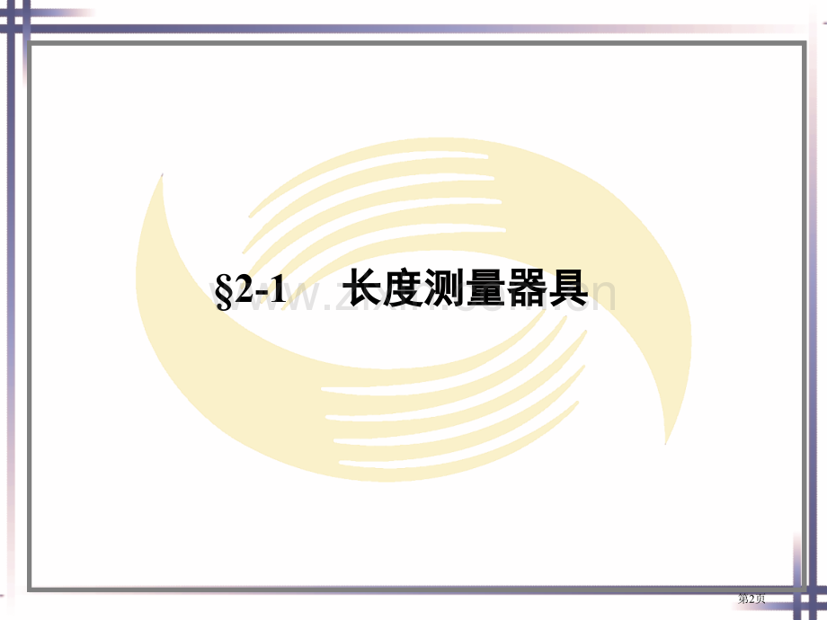 钳工工艺学教案省公共课一等奖全国赛课获奖课件.pptx_第2页