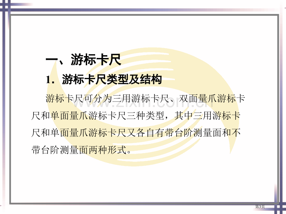 钳工工艺学教案省公共课一等奖全国赛课获奖课件.pptx_第3页