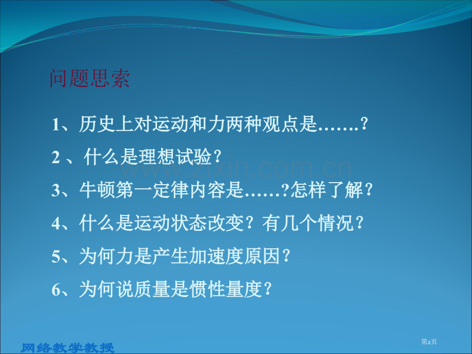 牛顿运动定律复习市公开课一等奖百校联赛特等奖课件.pptx_第2页