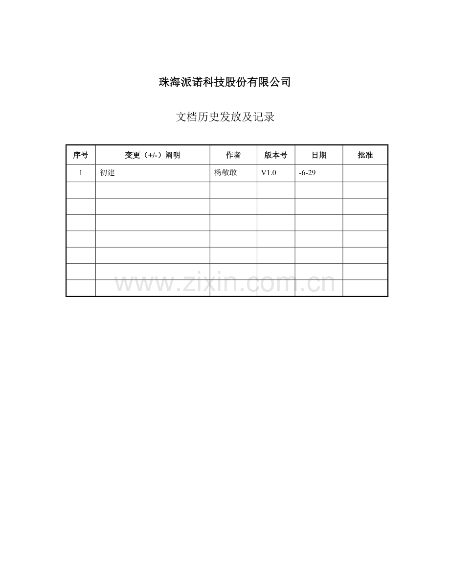 非独立式电气火灾探测器产品总体关键技术专项方案书.doc_第2页