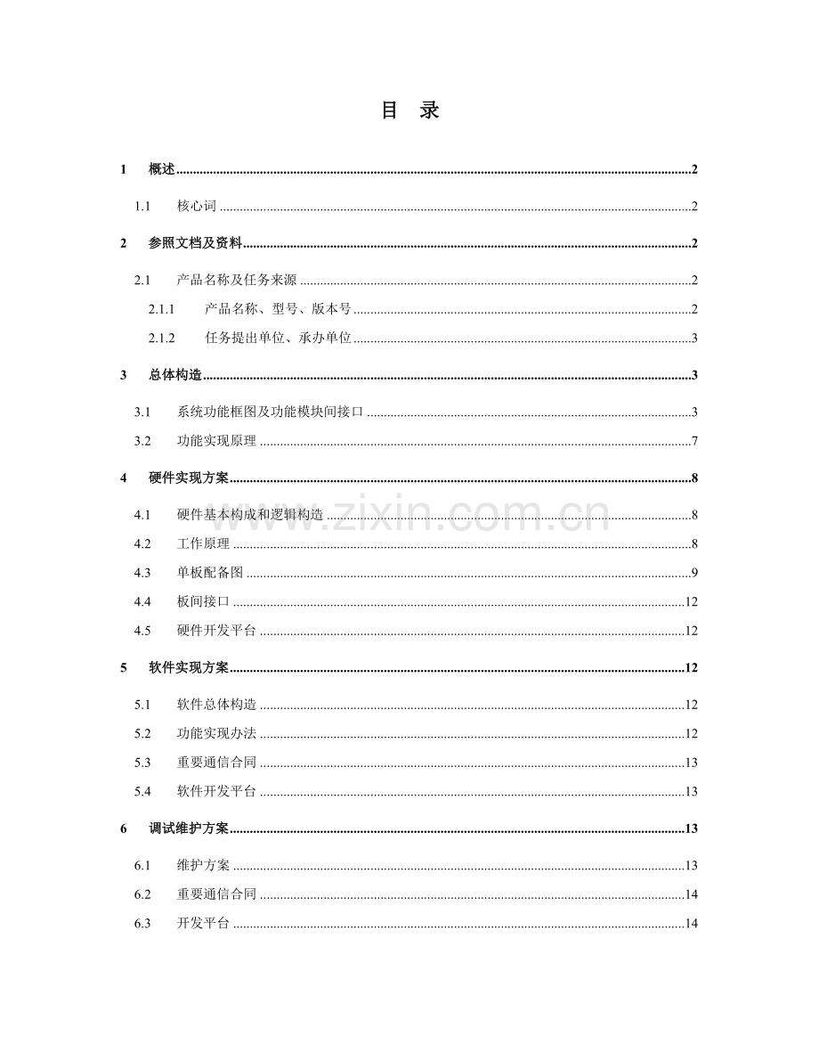 非独立式电气火灾探测器产品总体关键技术专项方案书.doc_第3页