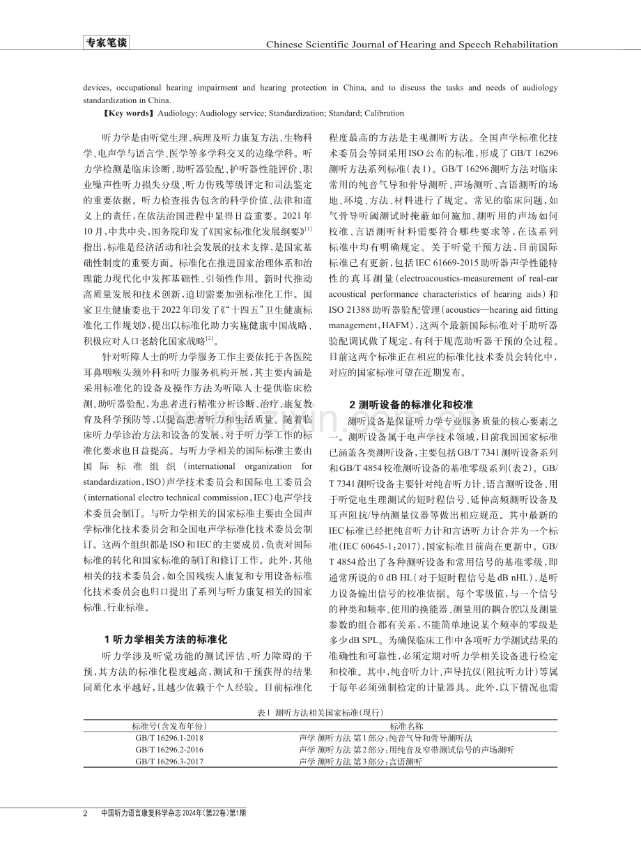 听力学工作中的标准化要求.pdf_第2页