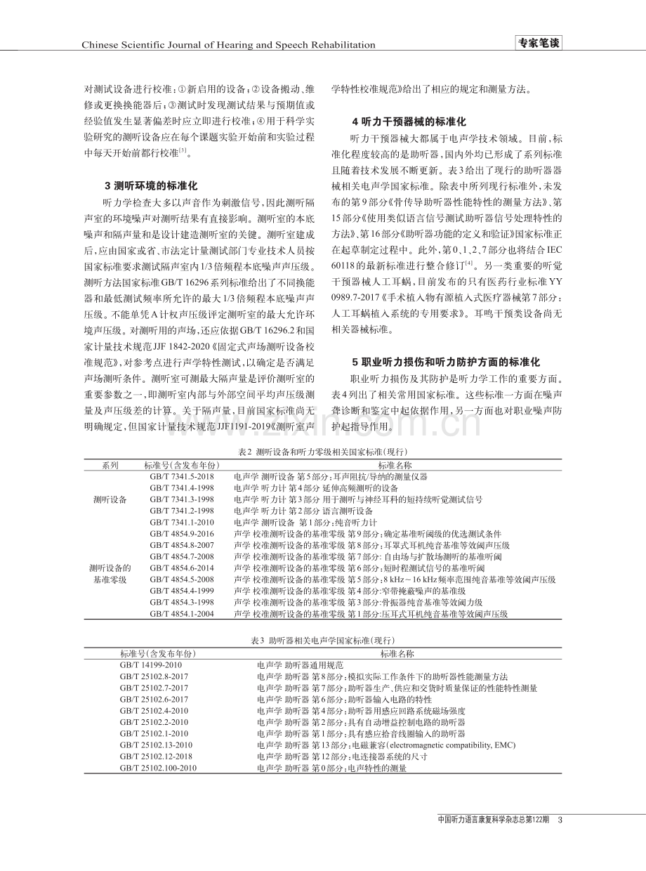 听力学工作中的标准化要求.pdf_第3页