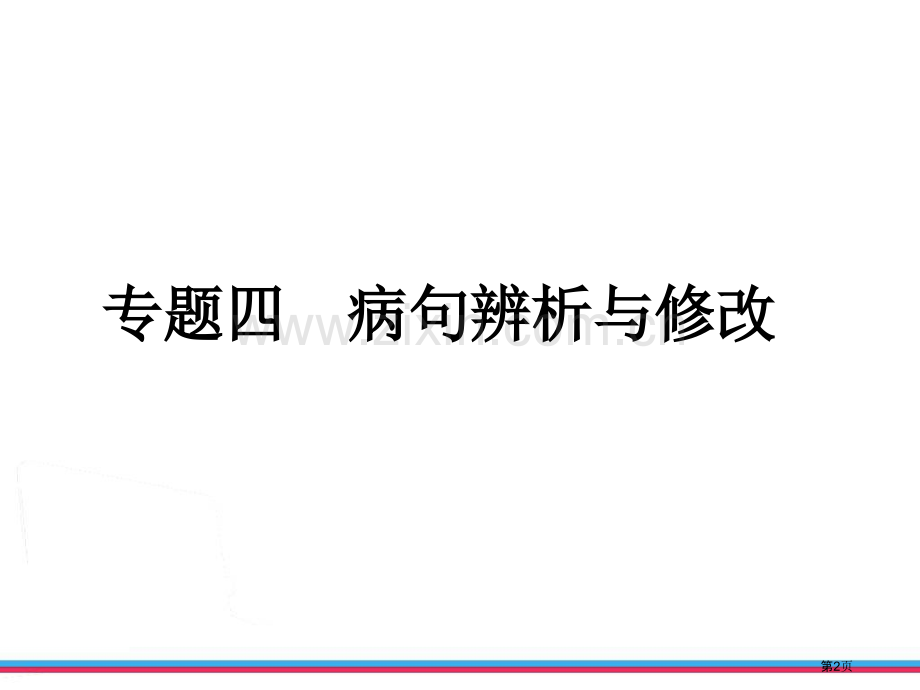 深度联盟httpsdwmorg语文市公开课一等奖百校联赛特等奖课件.pptx_第2页