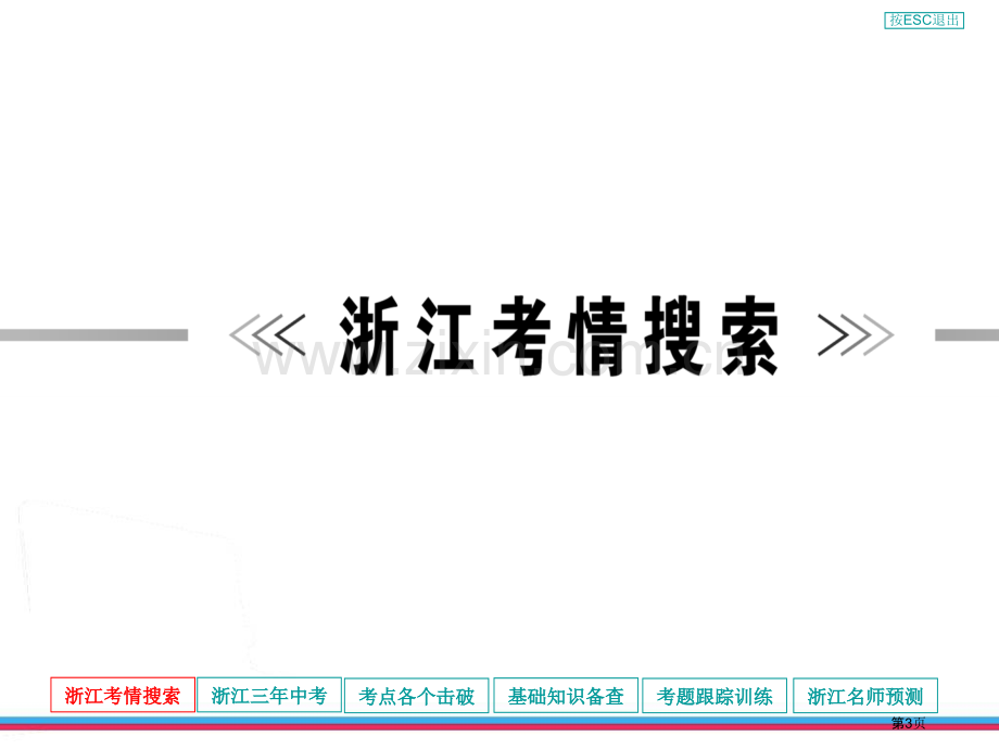 深度联盟httpsdwmorg语文市公开课一等奖百校联赛特等奖课件.pptx_第3页