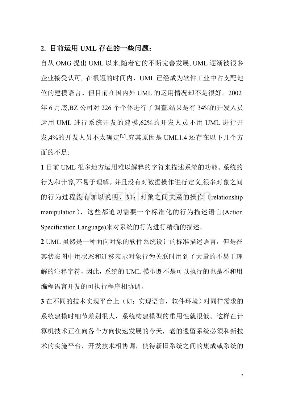 网购物系统uml的分析与设计(定稿).doc_第2页