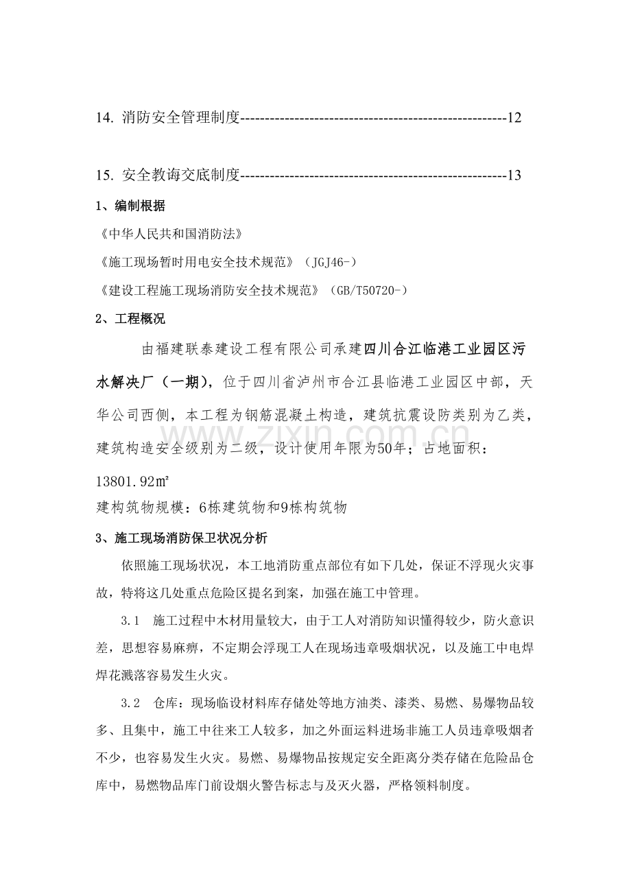 新版综合项目施工现场消防安全专项方案.doc_第3页