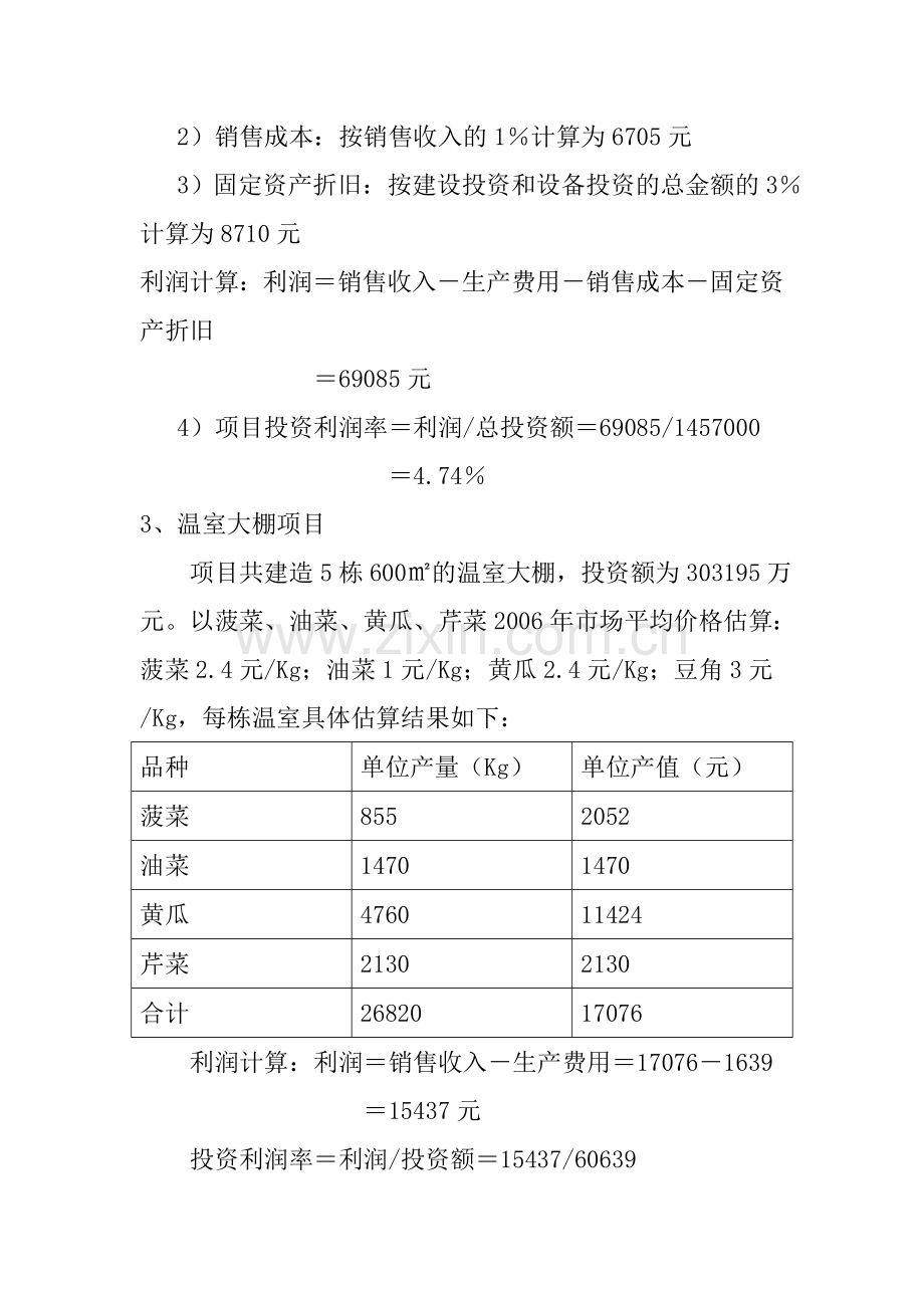 腾克镇霍日里村综合循环养殖项目建议书.doc_第3页