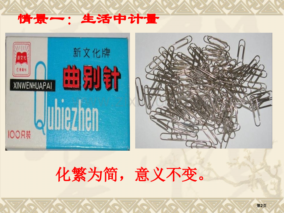 陕西省扶风县法门高中高三一轮复习课件化学计量在实验中的应用省公共课一等奖全国赛课获奖课件.pptx_第2页