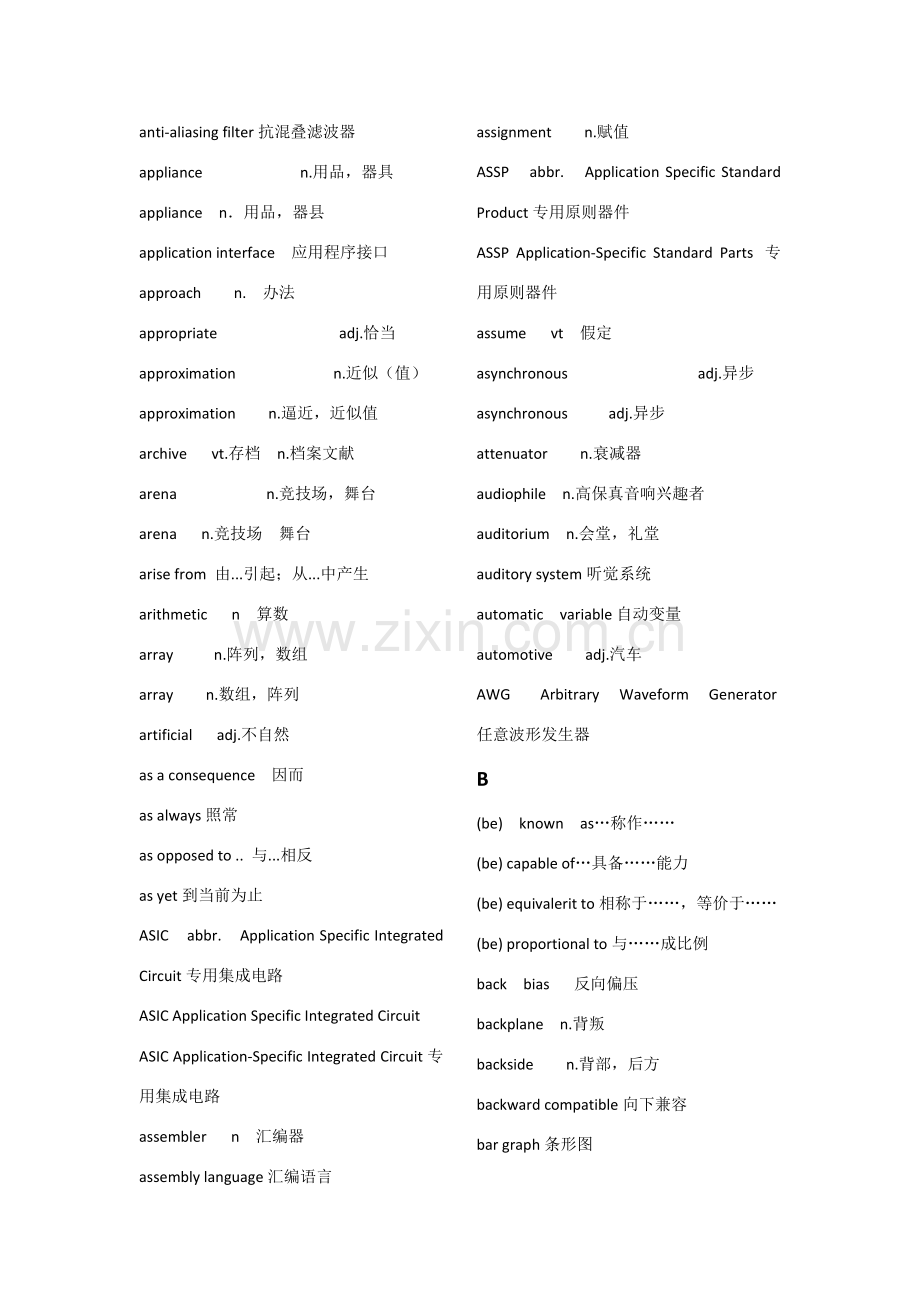 电子信息综合项目工程专业英语第三版词汇表.doc_第2页