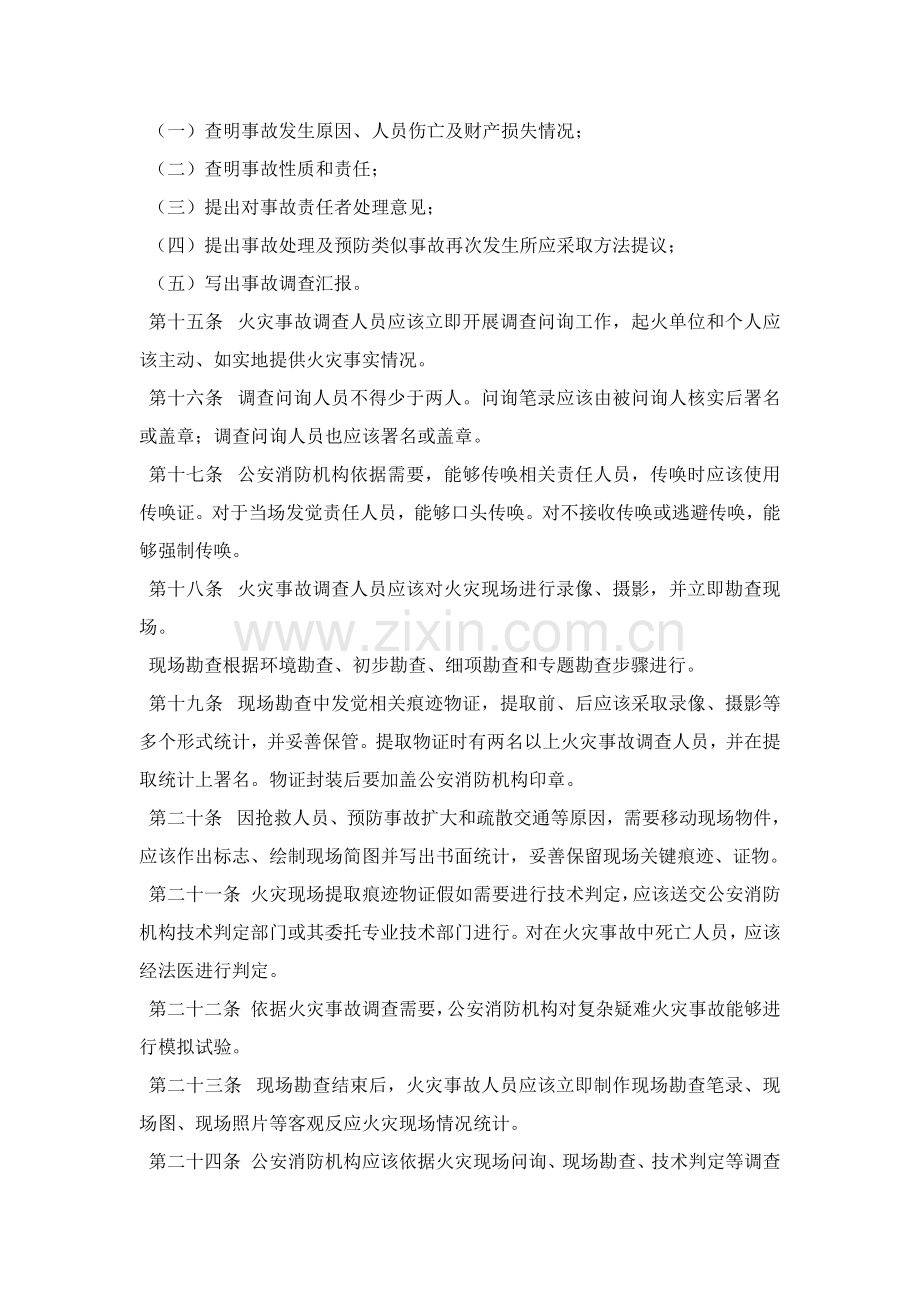 火灾事故调查管理规定样本.doc_第3页