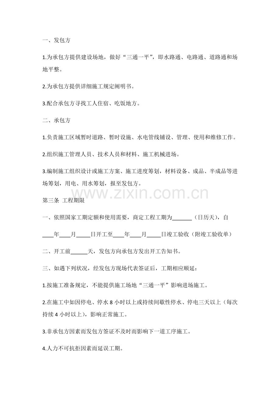 钢结构综合项目工程综合项目施工合同完整版.doc_第2页