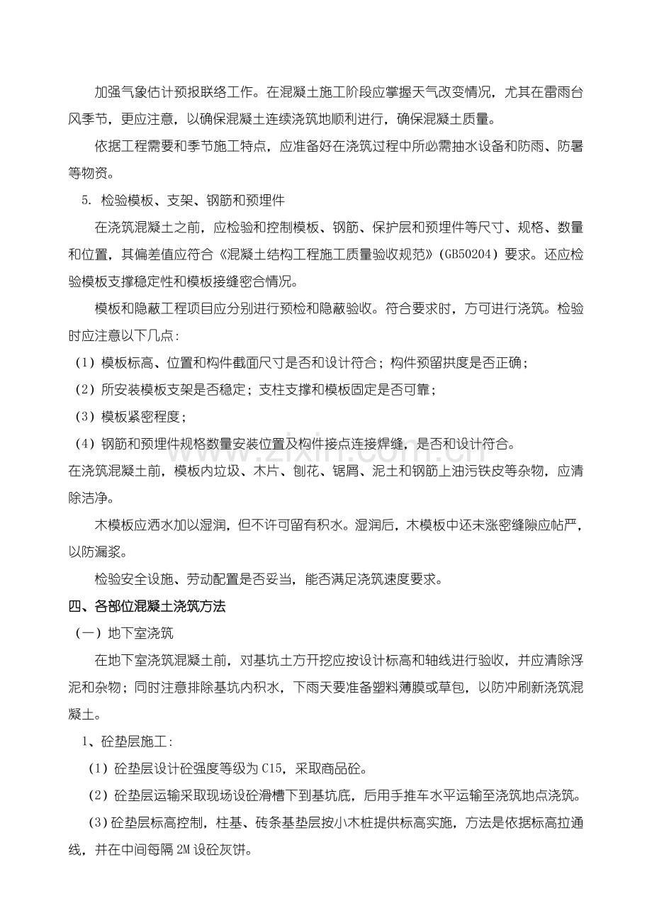 混凝土浇筑专业方案.doc_第2页