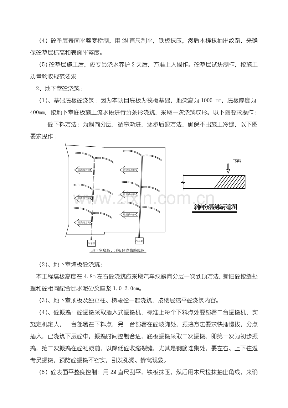 混凝土浇筑专业方案.doc_第3页