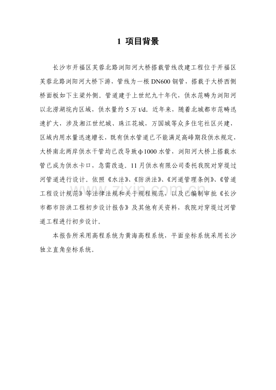 设计方案报告改出书.doc_第1页