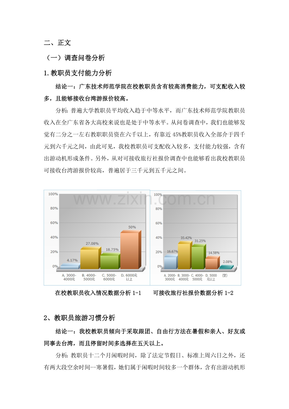 旅游市场调研研究报告模板.doc_第2页