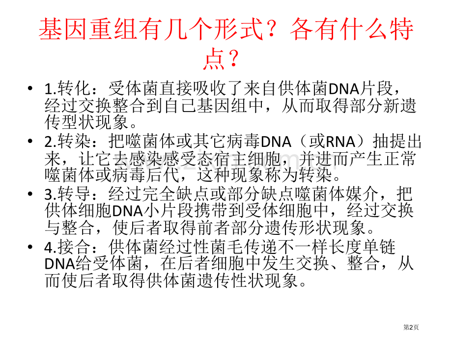 环境工程微生物学复习资料省公共课一等奖全国赛课获奖课件.pptx_第2页