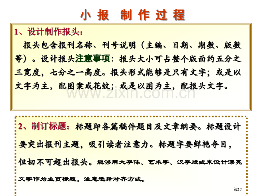 英语小报制作方法省公共课一等奖全国赛课获奖课件.pptx_第2页