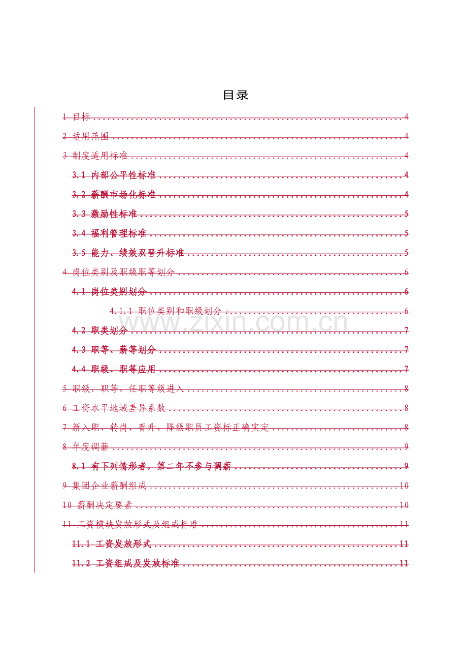 蒙牛集团薪酬福利体系管理办法模板.doc_第3页