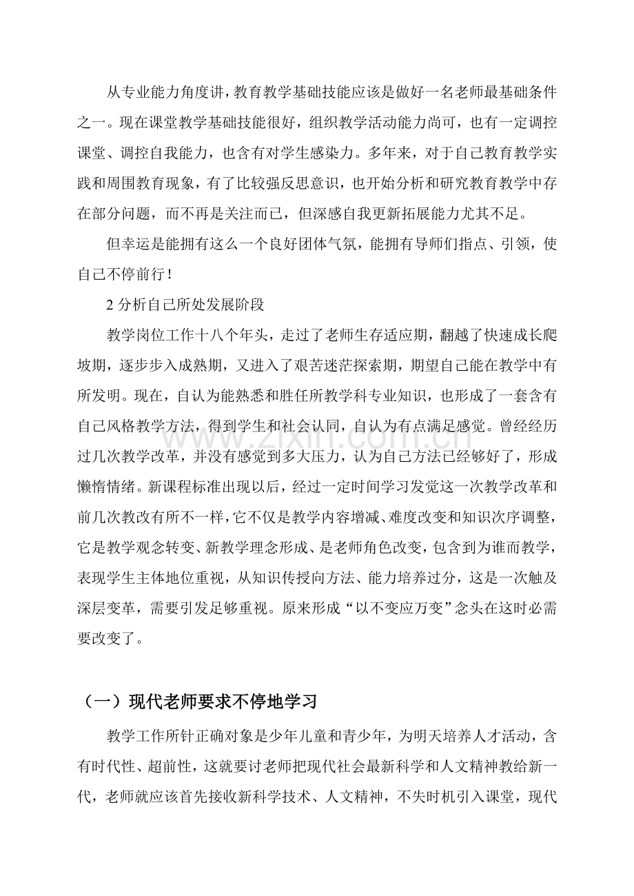 教师个人专业发展规划方案.doc_第2页