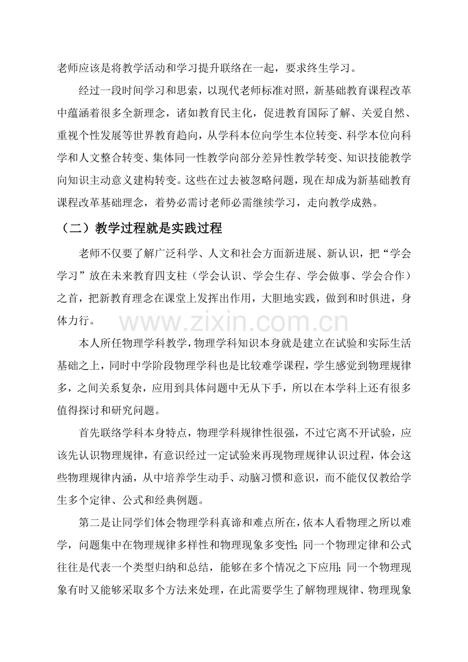 教师个人专业发展规划方案.doc_第3页