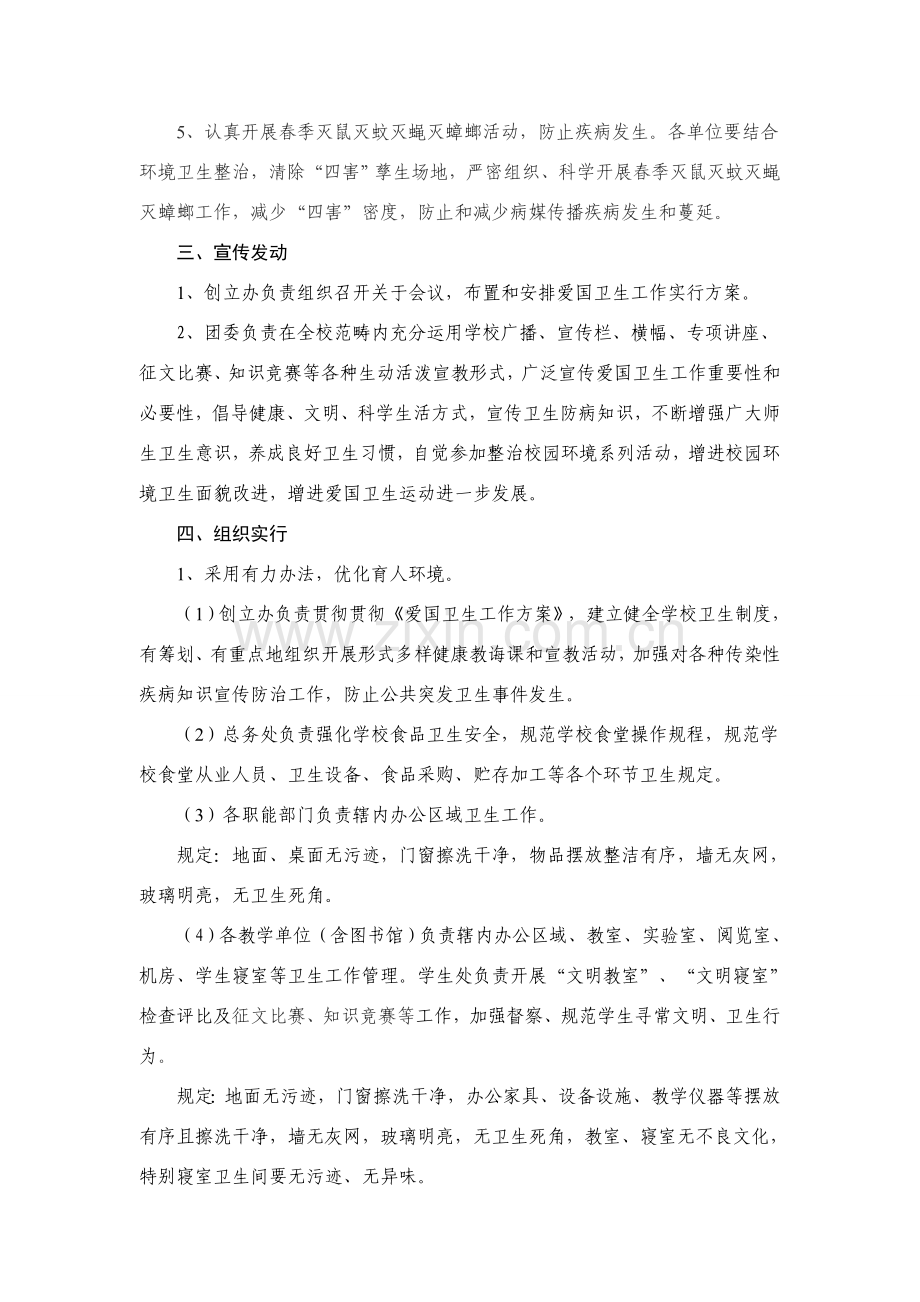 爱国卫生运动实施专项方案及卫生小常识.doc_第2页