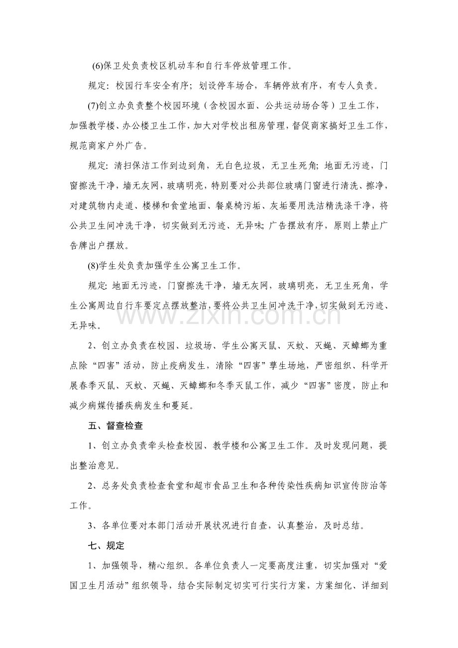 爱国卫生运动实施专项方案及卫生小常识.doc_第3页