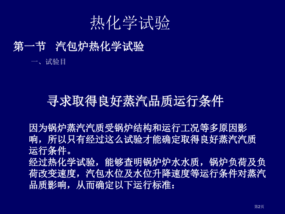 热化学试验专业知识省公共课一等奖全国赛课获奖课件.pptx_第2页