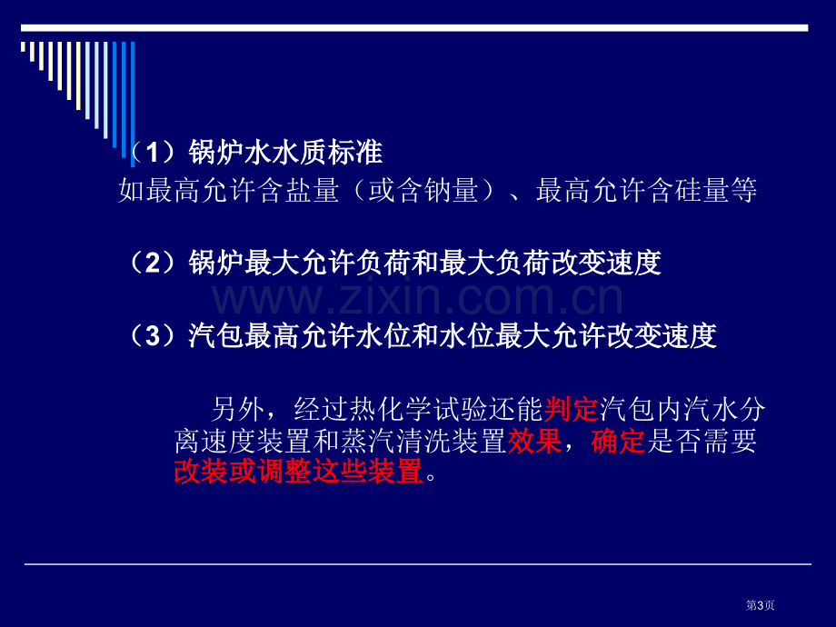 热化学试验专业知识省公共课一等奖全国赛课获奖课件.pptx_第3页